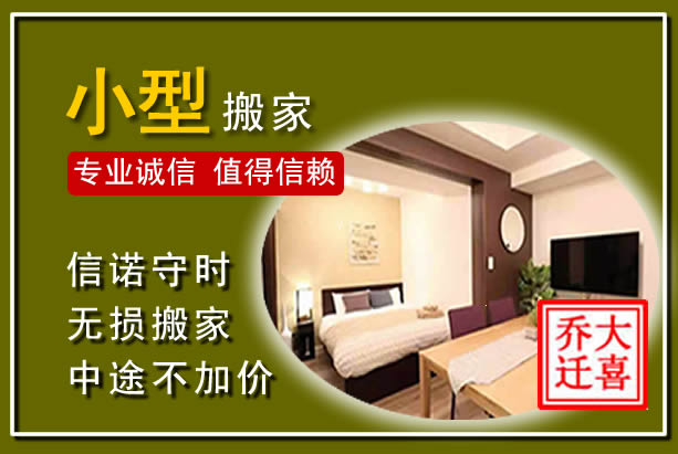 弥勒小型搬家