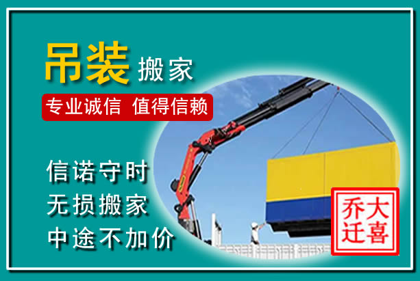 弥勒吊装大件搬家