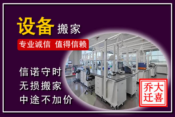 弥勒仪器设备搬运