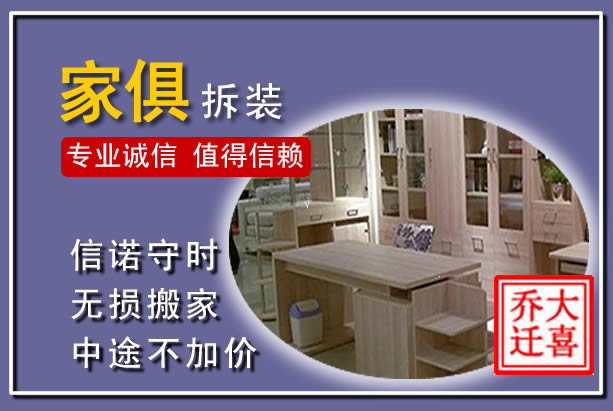 弥勒家俱拆装搬运